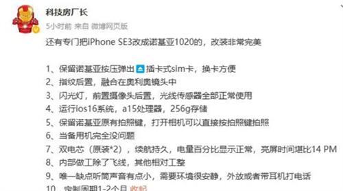 苹果 iPhone SE 3 现以诺基亚 Lumia 1020 手机呈现 可以定制改装