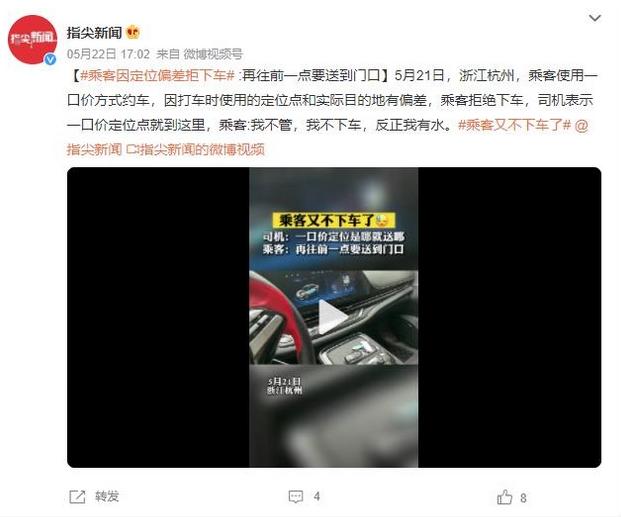 浙江杭州乘客因定位偏差拒下车，争执中提到一口价和水