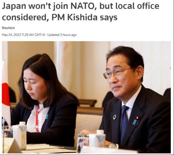 日本首相岸田文雄：不计划加入北约，但北约有意在日开设联络处