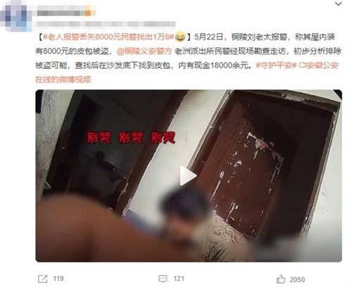 铜陵刘老太报警后惊喜现金翻倍，警方找回被藏的皮包