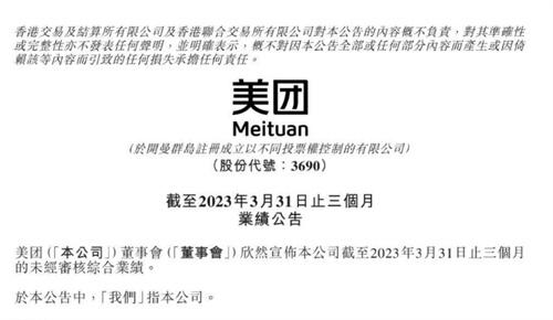 美团第一季度营收586.2亿元 同比增长约26.7％