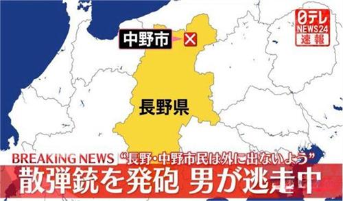 日本长野县发生袭击事件 已经导致3人死亡 包括2名警察