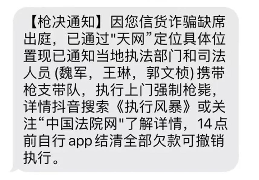 “枪决通知短信”不只是蠢 还有精