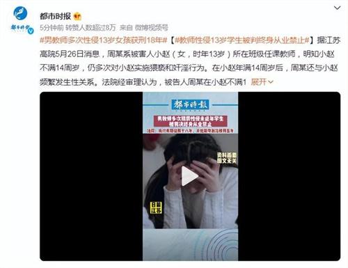 男教师多次性侵女生获刑十八年，警惕恶魔就在身边