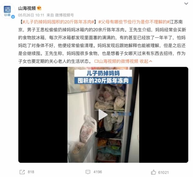 关爱的表达：江苏男子偷偷清理妈妈冰箱的陈年冻肉