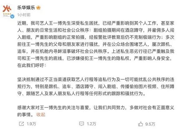 王一博方呼吁：抵制“追私”行为，父母朋友遭受骚扰