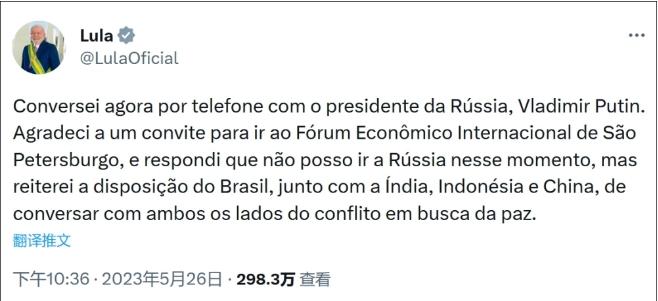 巴西总统卢拉拒绝普京的访俄邀请，强调与中国等国寻求和平解决方案
