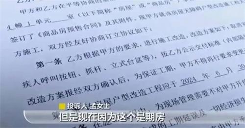 业主签合同才发现 房子是“无障碍住房”  开发商不退定金