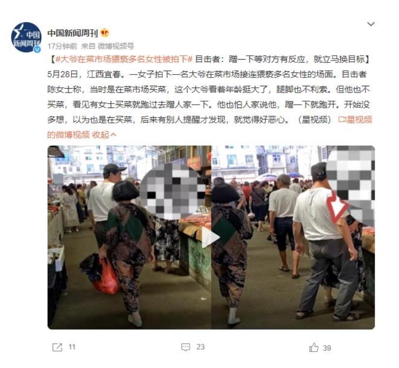 江西宜春菜市场大爷连续猥亵女性，目击者揭露恶行细节
