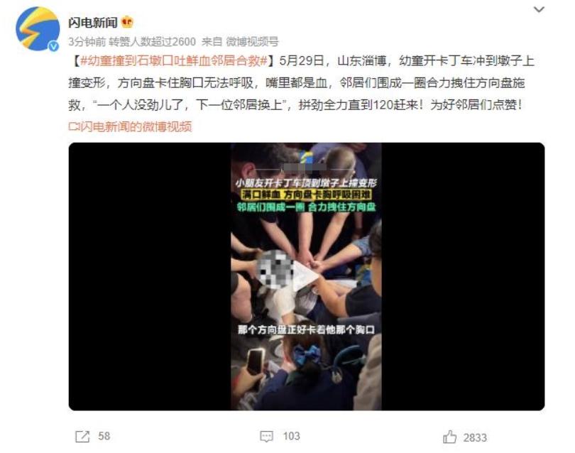 邻居合力救援！山东淄博幼童撞到石墩，口吐鲜血