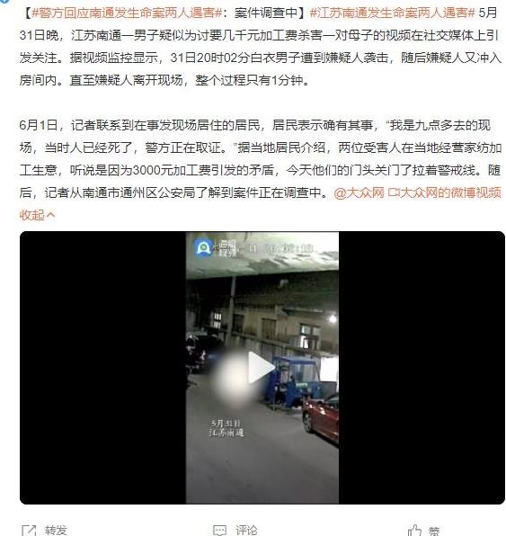 江苏南通加工费纠纷致命，案件引发社会关注与思考