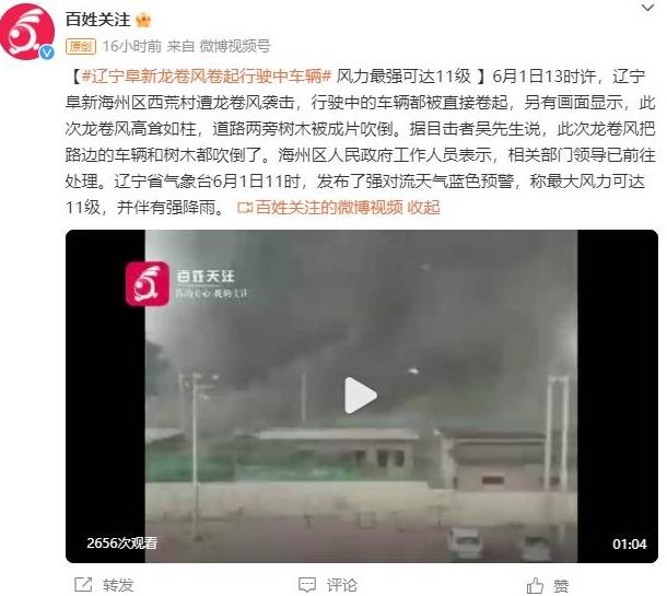 辽宁阜新遭受龙卷风袭击：车辆被卷起，居民面临的挑战与救援行动