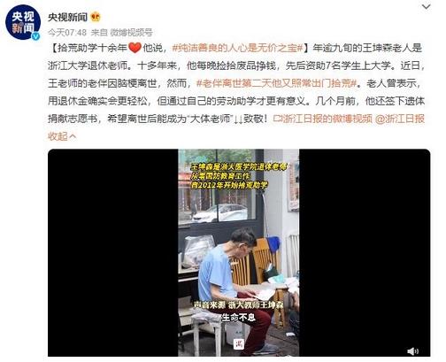 老伴离世后坚持拾荒助学 退休教师资助7名学生上大学的故事