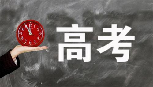 缓解孩子压力 专家来支招 高考前心理调适指南请查收