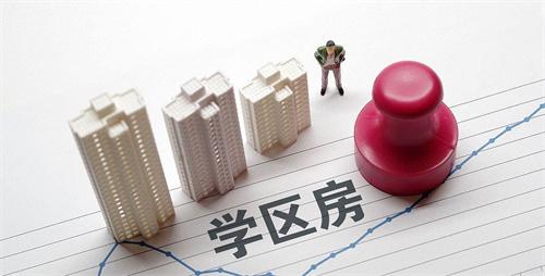 上海妈妈终为学区房高溢价买单 700多万买的房跌近100万