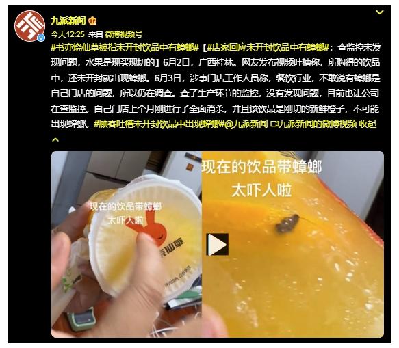 广西桂林餐饮店被曝光，饮品中现蟑螂引发网友吐槽