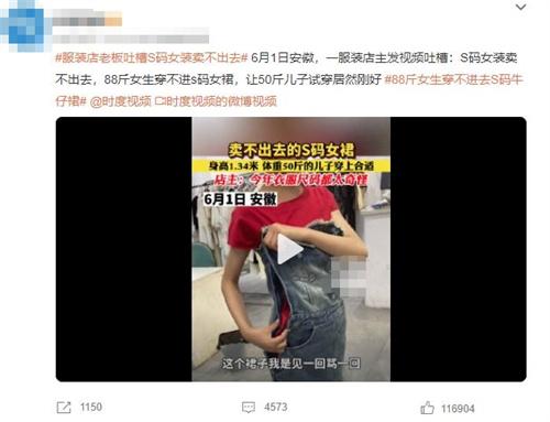 女装尺码困扰引发争议，个体差异与紧身穿搭话题引发讨论