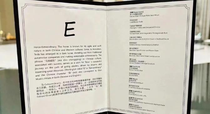 马斯克中国首日晚宴曝光，总消费4.5万元，每人平均消费2056元