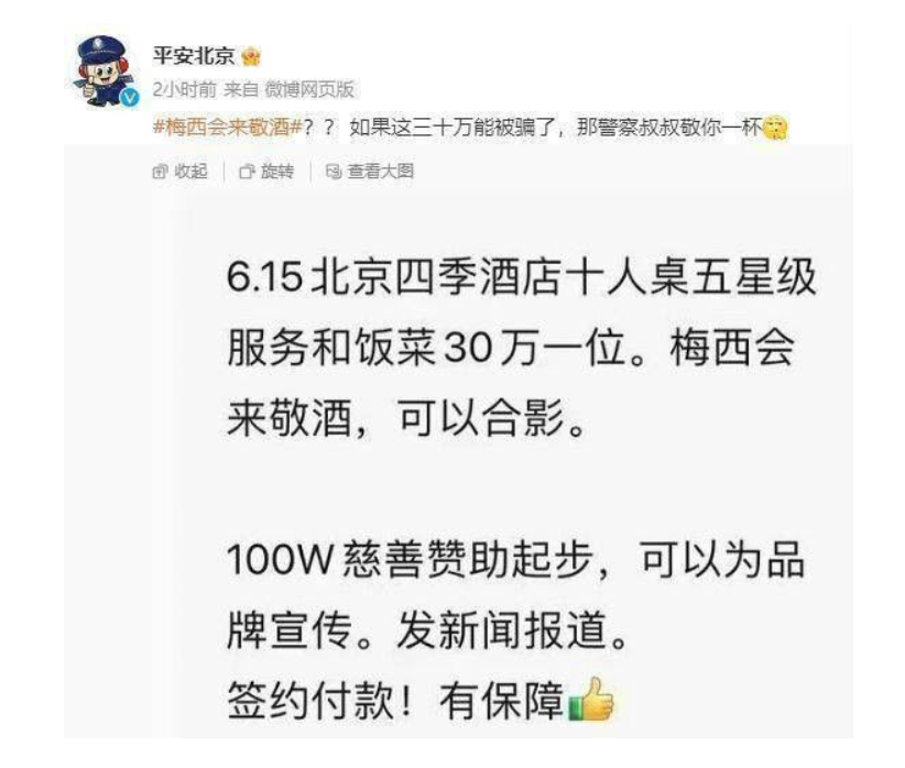 梅西敬酒传言辟谣，球迷调侃：再加20万梅西还跟你划拳