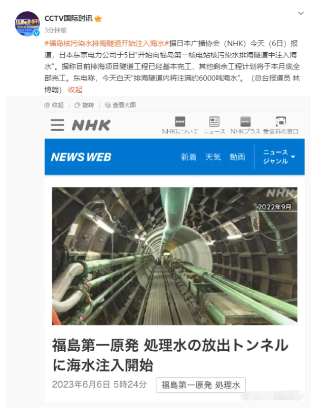 福岛核污染水排海隧道工程进展顺利，注入海水进行测试