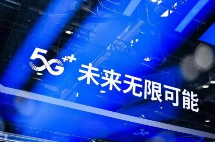 商用四年 中国5G已经迈向“无人区”