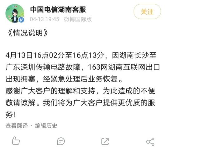 广东电信信号中断问题：中国电信客服回应故障并承诺全力修复