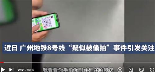广州地铁:微博曝光偷拍女生与大叔已和解