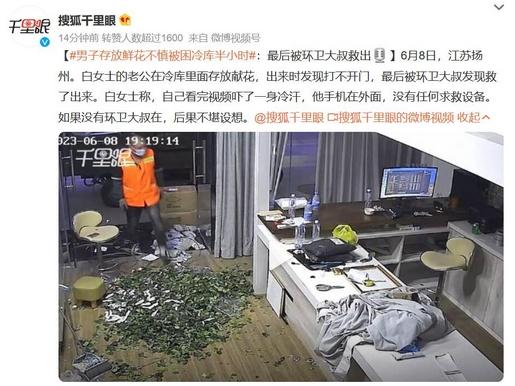 江苏扬州男子被困冷库半小时，环卫大叔及时救援