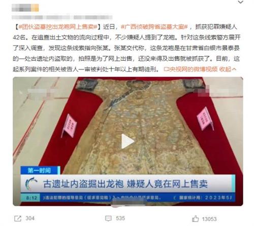 广西跨省盗墓案破获，关键线索龙袍指向张某