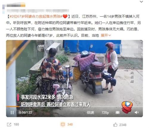 江苏苏州14岁男孩河中落水，两位阿婆勇救生命