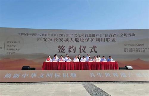 陕西汉长安城遗址保护利用联盟成立