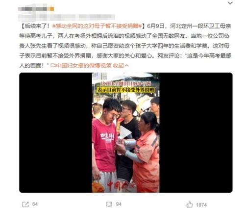 定州环卫工母亲等待高考儿子，公司负责人愿资助大学四年生活费和学费