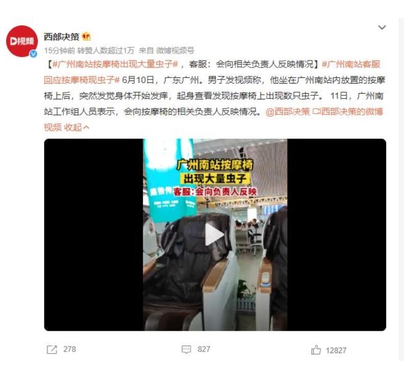 广州南站按摩椅发现虫子，乘客拍摄视频引发关注和反馈