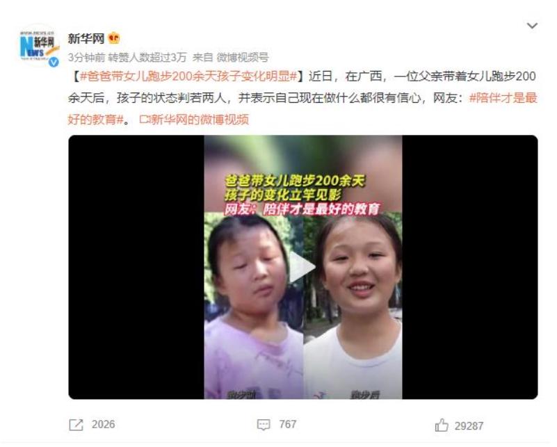 广西父亲陪伴女儿跑步200余天后，孩子焕然一新，教育的力量获赞