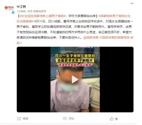 四川成都地铁偷拍事件引发关注，受害学生积极采取行动
