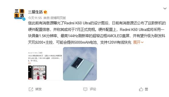 Redmi K60 Ultra预计搭载天玑9200+处理器，成为期待已久的超大杯旗舰