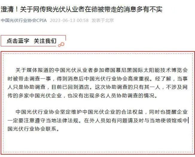 澄清：中国光伏从业者在德被带走的消息不实