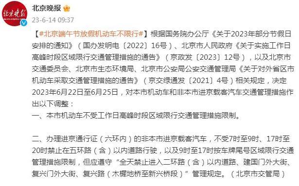 2023年6月22日至6月25日交通管理调整方案