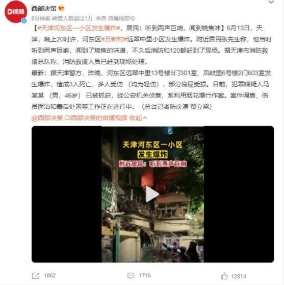 天津河东区小区爆炸案：警方抓获嫌犯，加强安全防范共筑和谐社会