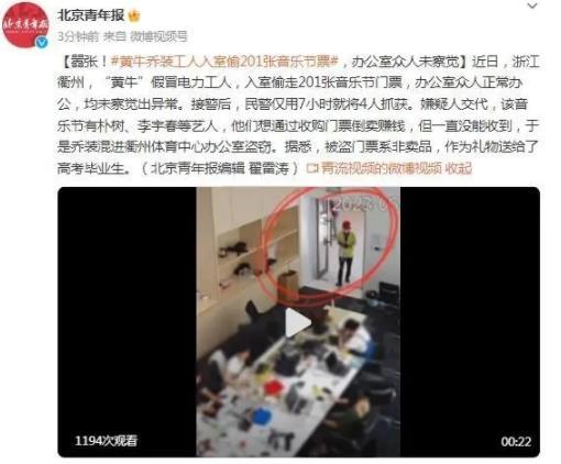 浙江衢州音乐节门票盗窃案引发票务安全关注