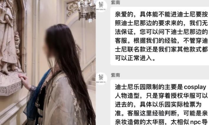 上海迪士尼禁止女子穿联名汉服入园，引发争议与官方回应