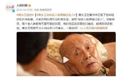 黄永玉离世：珍视与老人相处，发掘他们的可爱与可敬