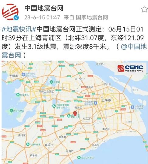 上海青浦区发生3.1级地震，2023年上海地震最新消息今天