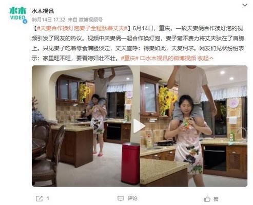 妻子全程驮着丈夫换灯泡，网友：得妻如此 夫复何求