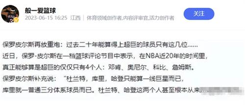 皮尔斯 NBA近20年真正能够算是超巨的只有4个人而已