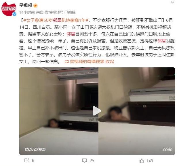 女子遭邻居趴地偷窥1年，不穿衣服行为怪异，被吓到不敢出门