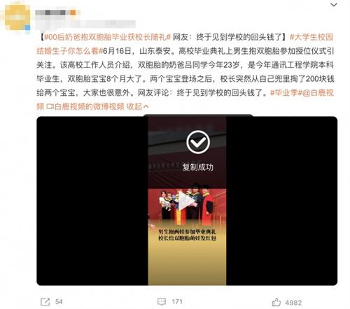 00后奶爸双胞胎毕业，校长随礼引网友热议