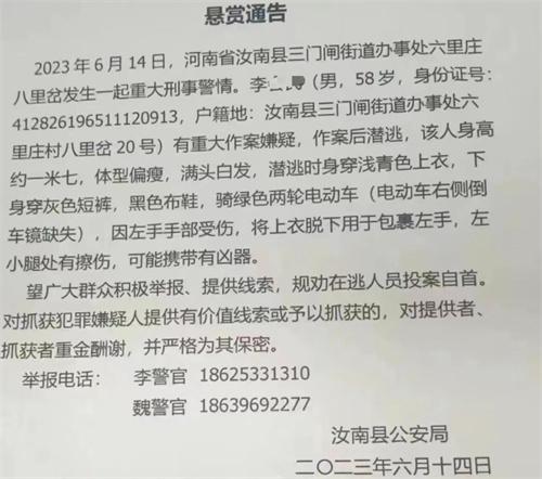 河南汝南县重大刑事案件犯罪嫌疑人落网，邻里矛盾引发命案