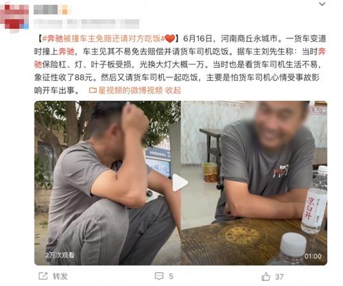 奔驰车主大方免赔并请货车司机吃饭，体现人情味