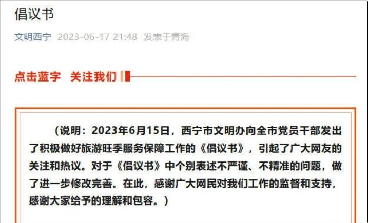 倡议书再次发布，西宁市倡导全体党员干部共同努力，展现城市魅力与文明形象